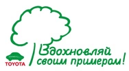 Июнь 2011 года – «Зеленый месяц Тойота»